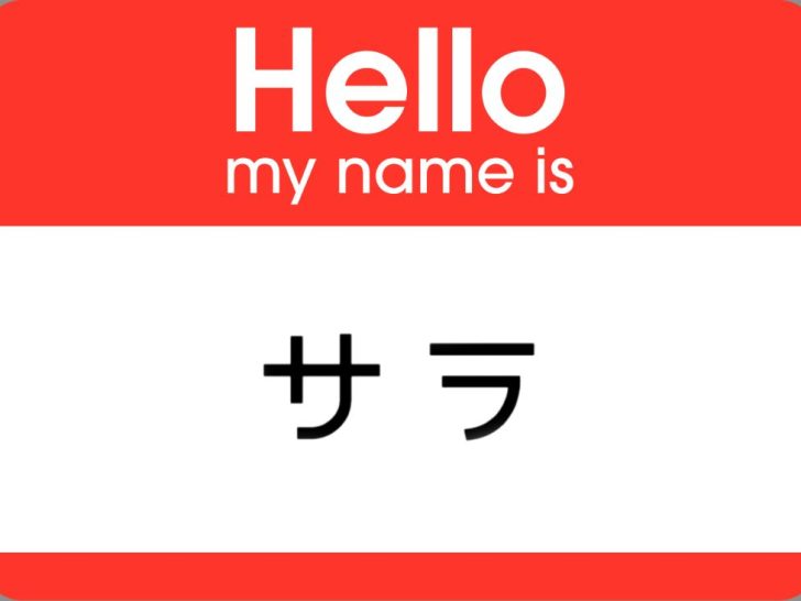 How do you get a Japanese name on Facebook?